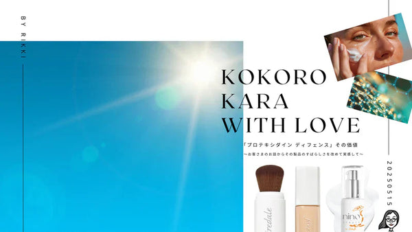 「プロテキシダイン ディフェンス」その価値 〜お客さまのお話からその製品のすばらしさを改めて実感して〜