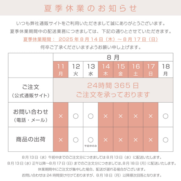 夏季休業のお知らせ